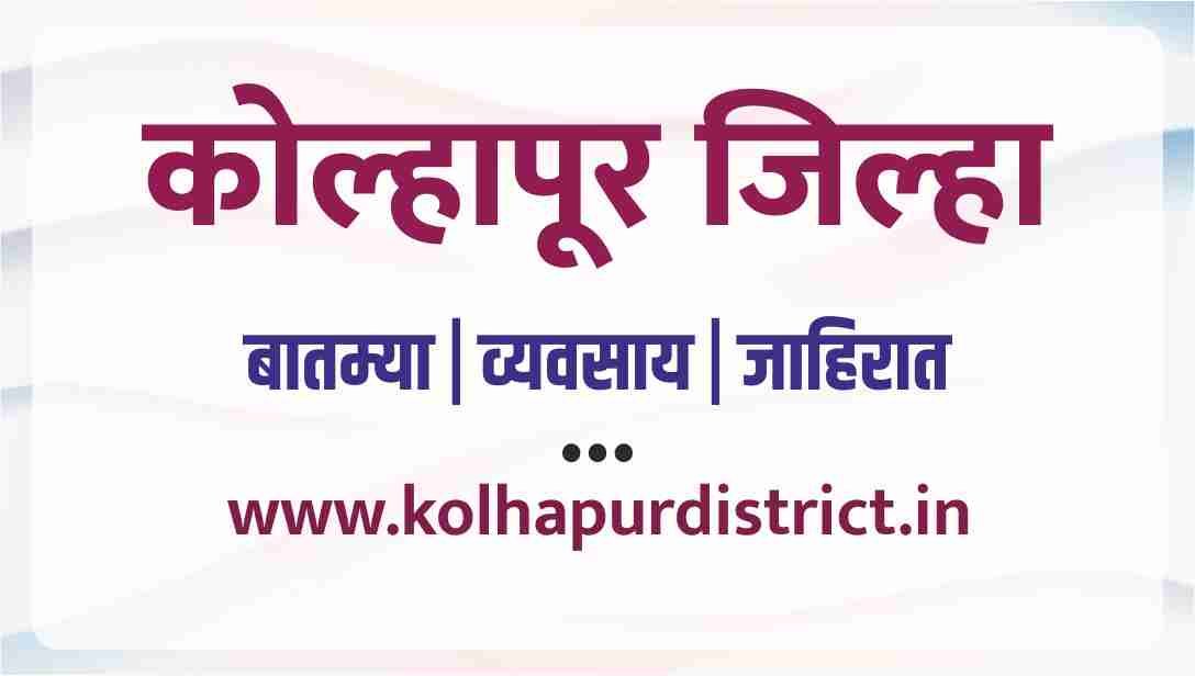kolhapur pr